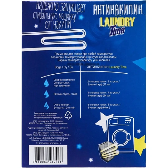 Средство для удаления накипи Laundry Time Антинакипин 550гр