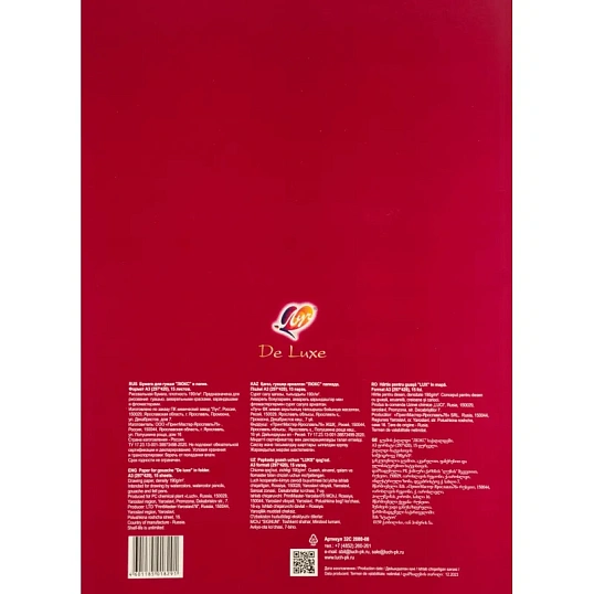Бумага для гуаши Луч De Luxe А3 297x420. 15л в папке 32С 2080-08