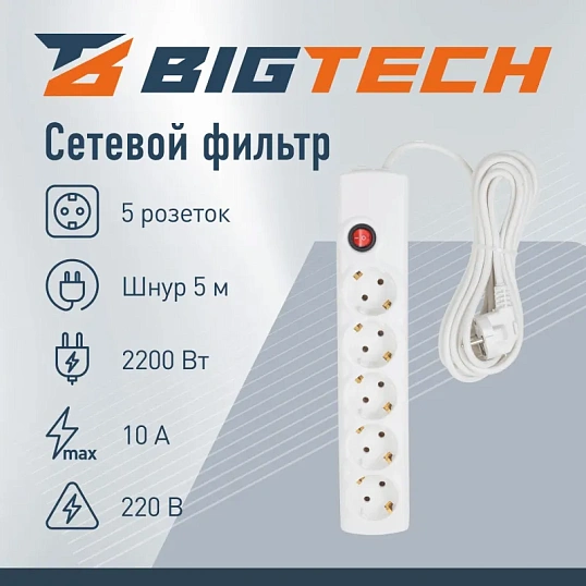 Сетевой фильтр BigTech BT510-5-W(5р/5м/10А/2,2кВт/3х0,75 мм2/белый)