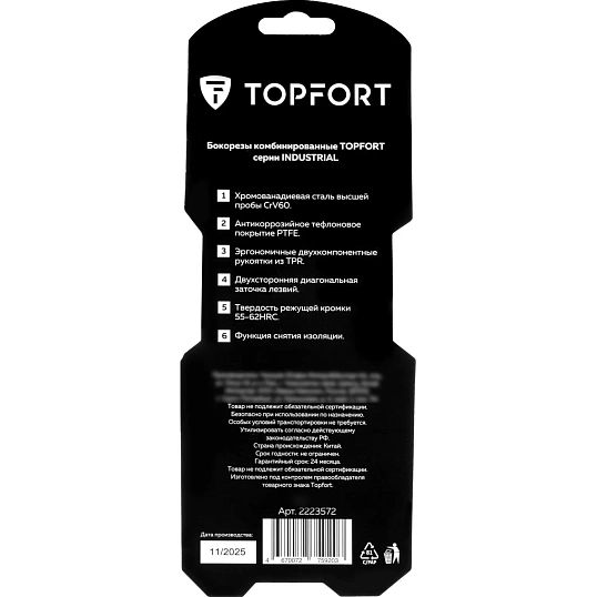 Бокорезы 180мм/7 Topfort Industrial