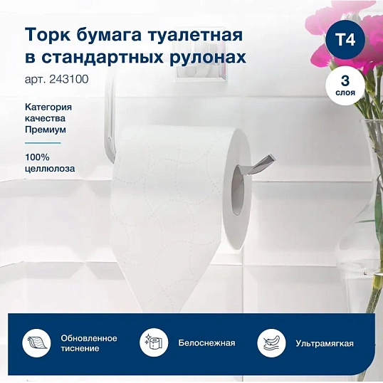 Бумага туалетная Tork/Tellus T4 3сл бел перф Премиум 15м94л 8рул/уп 243100