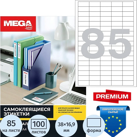 Этикетки самоклеящиеся Promega Label Premium 38х16,9мм 85шт/л А4 (100л/уп)