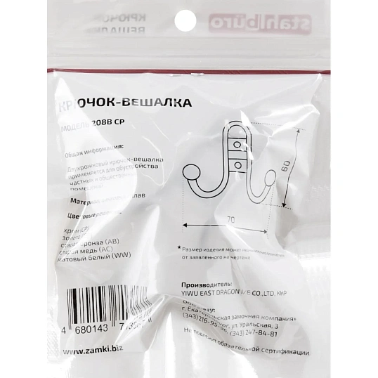 Вешалка настенная УЗК_Крючок двухрожковый StahlBuro 208 B CP (16099),хром