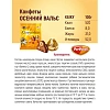 Конфеты шоколадные Осенний вальс, 250г