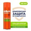 Гель для бритья GILLETTE FUSION Ultra Sensitive (для чувств. кожи) 200мл
