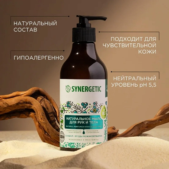 Мыло жидкое Synergetic Натуральное Сандал/Ягоды можжевельника 380мл