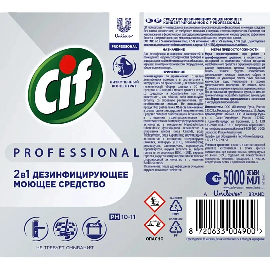 Средство для мытья пола Cif Professional 2в1 моющее, дезинфицирующее, 5л