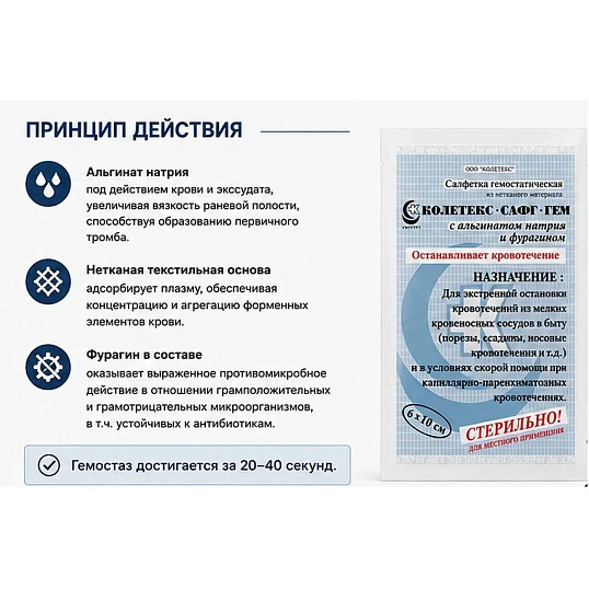 Салфетки гемостат. нетк.стер. с альг.натр/фурагин 6х10см Колетекс 10шт/уп