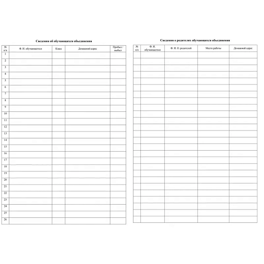 Журнал учета внеурочной деятельности в образ.орг.,А4,мел.обл.,32л,КЖ-919/1