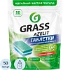 Таблетки для ПММ Azelit 50 шт/уп