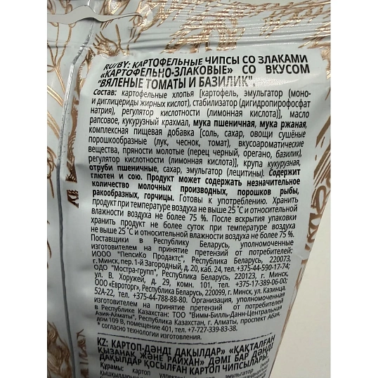 Чипсы Lays из печи вяленые томаты и базилик, 81г