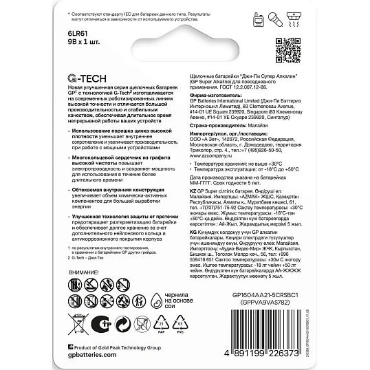 Батарейка GP Super 6LR61/Крона 9V/1604A (1604A-5CR1/1604AA21-5CRSBC1) бл/1