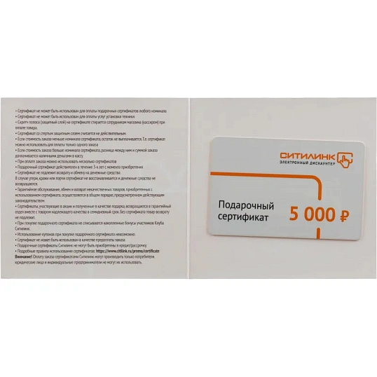 Карта подарочная Ситилинк 5000 руб