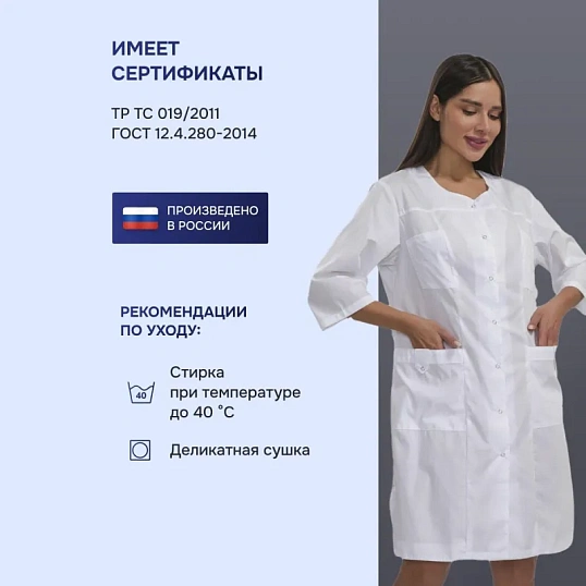 Халат для медицинского персонала жен. М20 ХЛ белый(р.44-46) 158-164