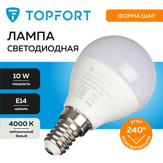 Лампа светодиодная Topfort E14 10W 4000K шар