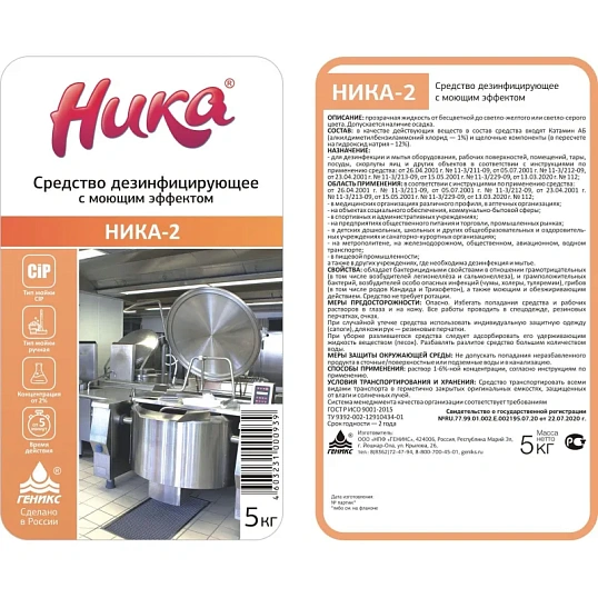 Профхим д/кухни дезинфект. с моющ-эфф д/поверхн-оборуд Ника/Ника-2, 5кг