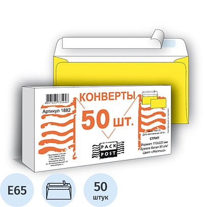 Конверт Желтый E65 стрип 110х220 90г Пинья 50шт/уп/1882