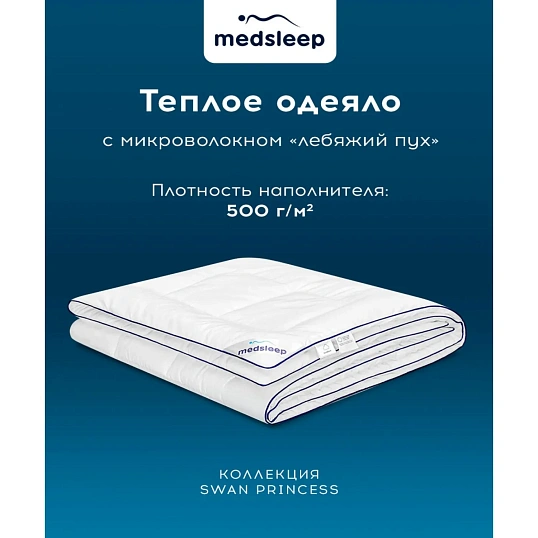 Одеяло 200x210 Swan Princess микроволокно 1014.00271