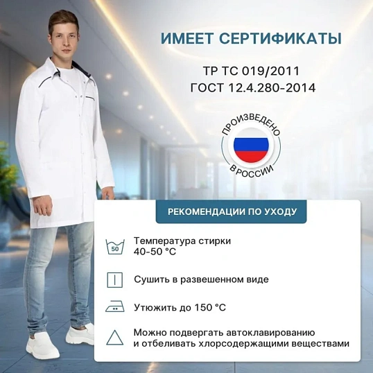 Халат для медицинского персонала муж. М22 ХЛ белый (р.44-46) 170-176