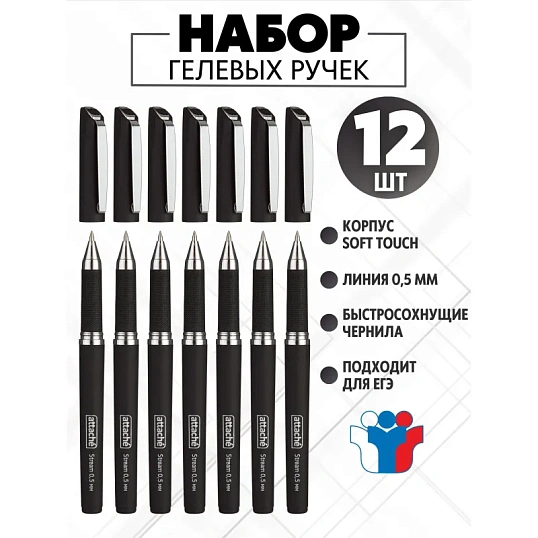 Ручка гелевая неавтомат. Attache Stream черный, 0,5мм нубук.корп,манж