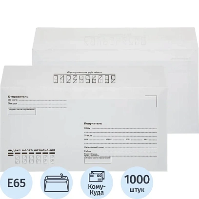 Конверт Куда-Кому Е65 стрип Attache Economy 80 гр 110х220 1000шт/кор