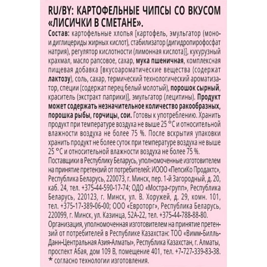 Чипсы Lays из печи лисички в сметане, 81г