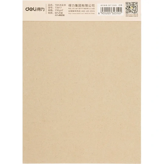 Альбом для скетчинга Deli 73917 16K 230г/м2