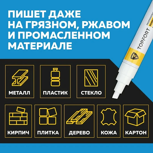 Маркер лаковый TOPFORT Paint 8 мм белый