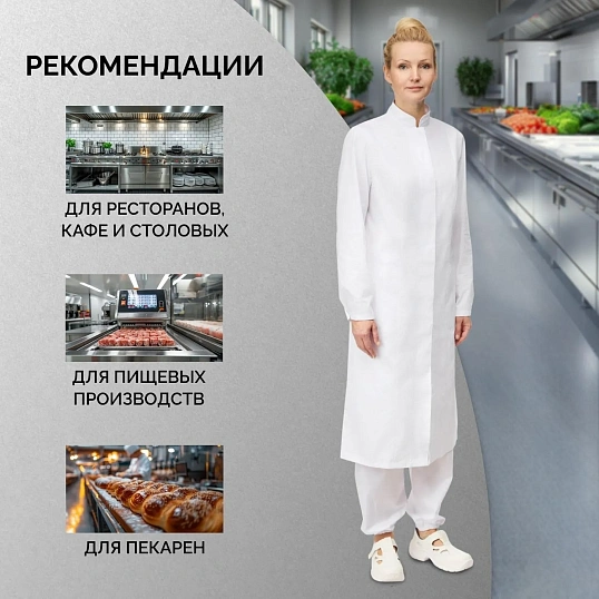 Халат жен у17 ХАССП (сатори) бел 96-100/170-176