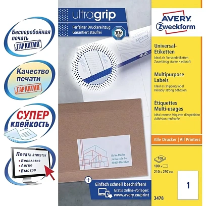 Этикетки самоклеящиеся 3478 универсал. 210х297мм,IJ+L+K+CL,100шт/уп