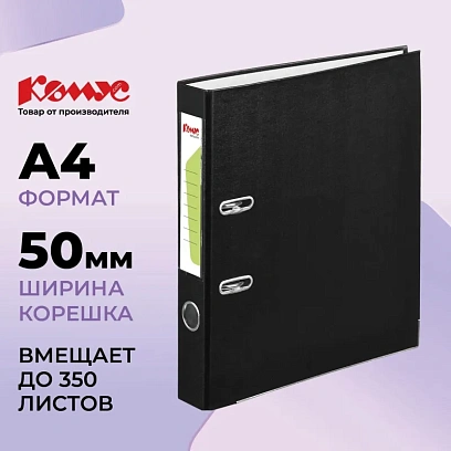 Папка-регистратор Комус Экономи 50мм черная, ПБП1, карм.кор., мет.уг