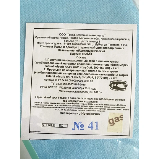 Мед.однораз. белье КБО - 01 (общехирургический)  Гекса