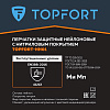 Перчатки защитные TOPFORT НН01 нейлон с нитриловым покрытием р.10