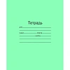 Тетрадь школьная 12л. Зелёная обложка Маяк, офсет, кос.линия Т5012Т2 4Г