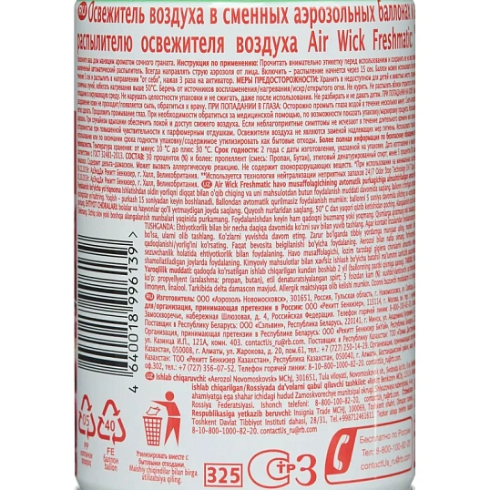 Баллон сменный для автоосвежителя Air Wick Дикий гранат, 250мл