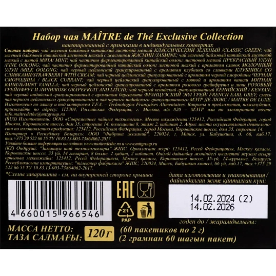 Чай Maitre de The Exclusive Collection, 60 пак./уп