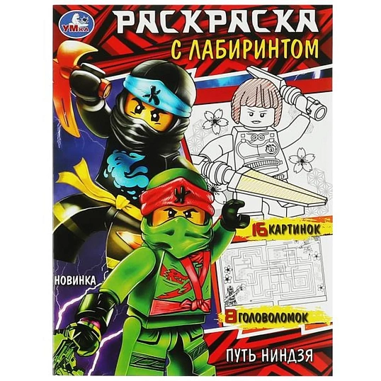 Раскраска с лабиринтом микс 195х255 16стр 14шт/уп, в ас-те