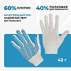 Перчатки защитные трикотажн с ПВХ Протектор 4 нити 40-42гр 10кл (50 пар/уп)