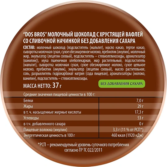 Конфеты Победа Вкуса Dos Bros ш-д молоч с хруст ваф со слив начин б/с 37г