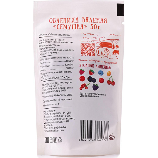 Облепиха вяленая Семушка, 50г