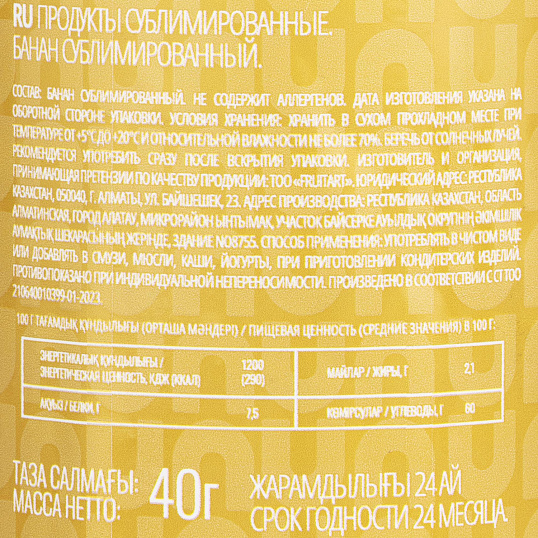 Бананы сублимационной сушки банка, 40г