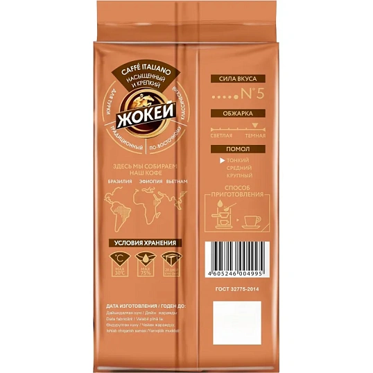 Кофе Жокей молотый Итальяно,250г , 0499-12 А6