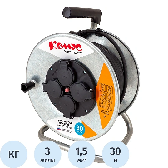 Удлинитель КОМУС КГ 3х1,5кв.мм. 30м 16А 4 гнезда с/з.,с/загл.,термоавт,IP44