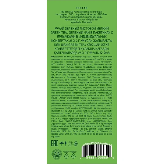 Чай Ahmad Green Tea, 25 пак/упак