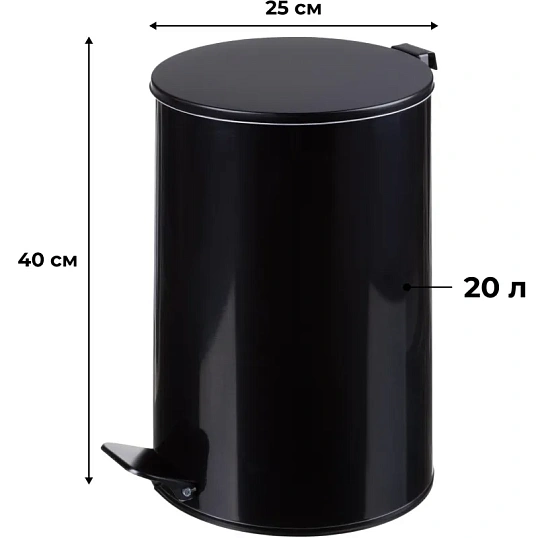 Ведро мусорное с педалью 20л стальное, черное, 250х400мм
