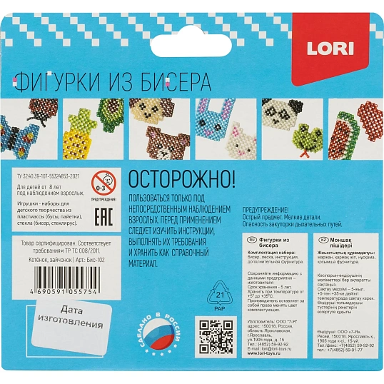 Набор для изготовления Фигурки из бисера.Брелоки Котенок, зайчонок, Бис-102