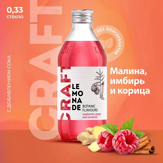 Напиток Starbar Craft Малина, имбирь, корица 0,33 л стекло