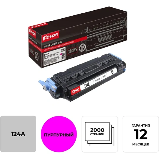Картридж лазерный Комус 124A Q6003A пур. для HPCM1015mfp/CM1017mfp