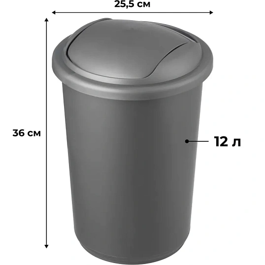 Ведро мусорное 12л пластик, серый металлик с крышкой-вертушкой