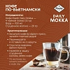 Кофе Poetti Daily Mokka молотый, 250г